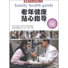 老年健康贴心指导（畅销版）