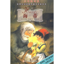 海蒂（少年畅销版）