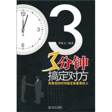 3分钟搞定对方