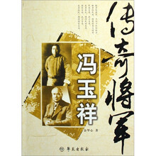 传奇将军冯玉祥