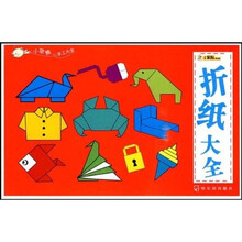 小笨熊手工大全:折纸大全