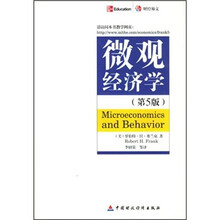 微观经济学（第5版）