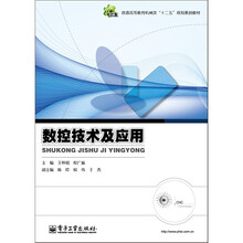 数控技术及应用