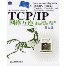 TCP/IP网络互连卷1：原理、协议和体系结构（第5版）（英文版）