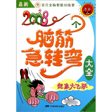 脑筋急转弯：想象大飞跃