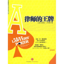 律师的王牌