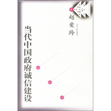 当代中国政府诚信建设