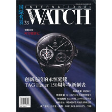国际名表(NO.33)