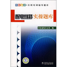 技能鉴定·在职培训辅导题库:配电线路实操题库
