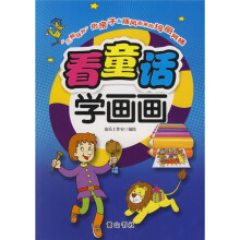 看童话学画画：“三颗钮扣”的房子＆随风而来的玛丽阿姨