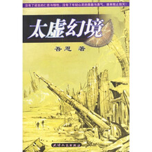太虚幻境