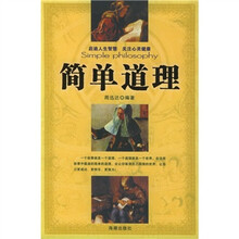 简单道理