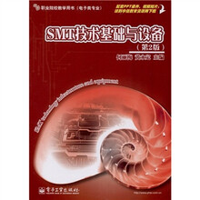 SMT技术基础与设备(第2版)