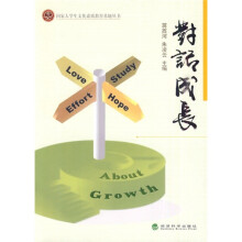 对话成长