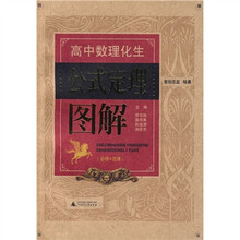 高中数理化生公式定理图解