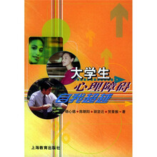 大学生心理障碍自我超越
