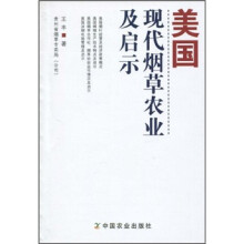 美国现代烟草农业及启示