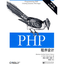 PHP程序设计（第2版）