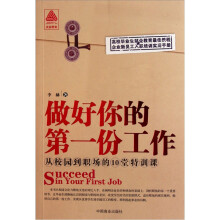 做好你的第一份工作