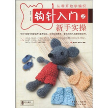 从零开始学编织：钩针入门之新手实操