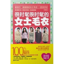 很时髦很时髦的女士毛衣