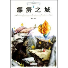 月亮之子与天音魔咒:霹雳之城