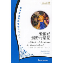 爱丽丝漫游奇境记