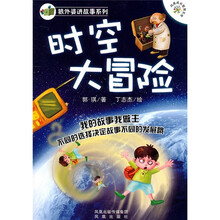 时空大冒险
