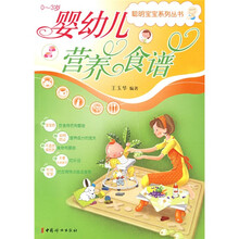 婴幼儿营养食谱(0-3岁)