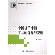 中国货币冲销工具的选择和安排