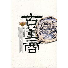 古董商
