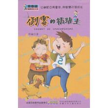 青春逗幽默成长小说：倒霉的插班生
