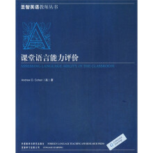 圣智英语教师丛书:课堂语言能力评价