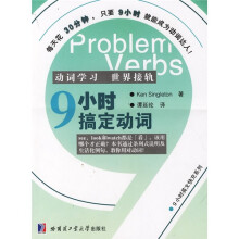 9小时搞定动词