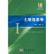 土地信息学