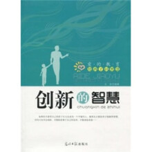 创新的智慧