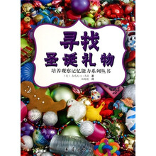ZP寻找圣诞礼物