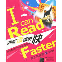 我能读得更快：高中英语计时阅读周周练：高3年级（第1学期）