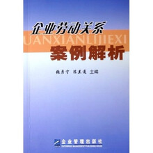 企业劳动关系案例解析