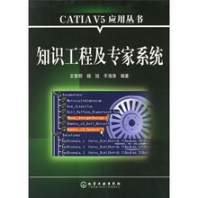 知识工程及专家系统