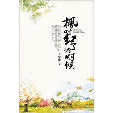 枫叶红了的时候
