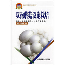 双孢蘑菇设施栽培