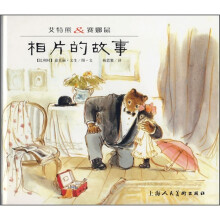 艾特熊&赛娜鼠:相片的故事