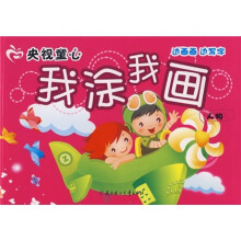 央视童心我涂我画:人物