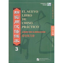 新实用汉语课本:综合练习册3(西班牙文注释)