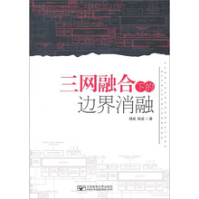 三网融合下的边界消融