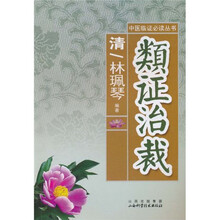 类证治裁