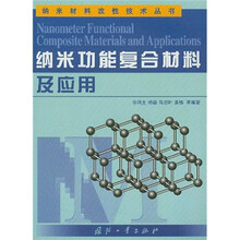 纳米功能复合材料及应用