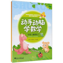 动手动脑学数学（中班）（套装共2册）
