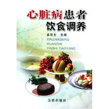 心脏病患者饮食调养